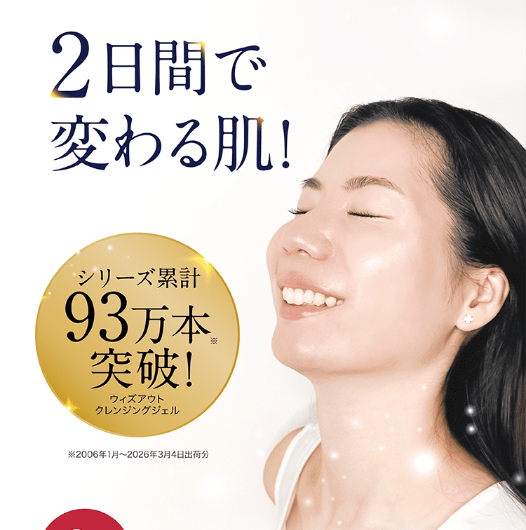 初回お試しキャンペーン。ウィズアウト トライアルセット約2日分＆送料無料、特別価格990円（税込）の5点セット