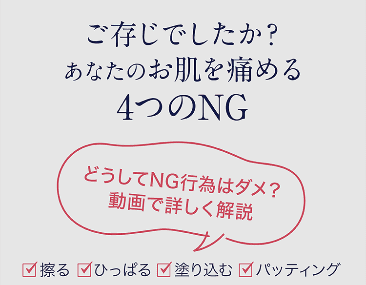 肌を痛める4つのNG行為。こする・ひっぱる・塗り込む・パッティングは逆効果