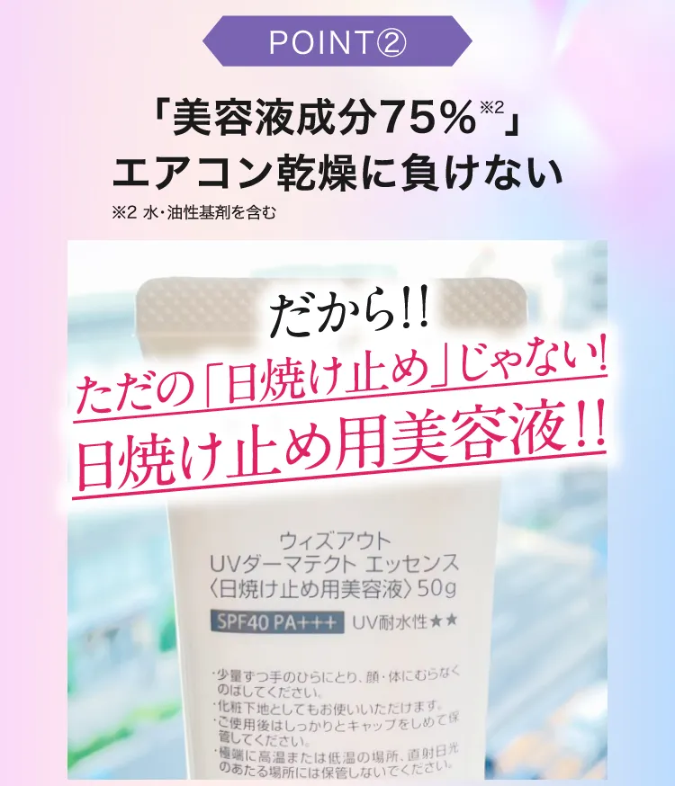 運転中の肌ダメージ対策におすすめのUV美容液