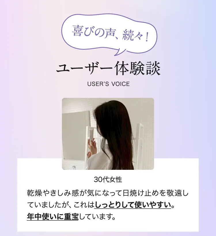 30代女性によるUVダーマテクトエッセンスの使用レビュー