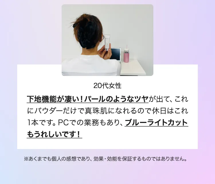 20代女性によるUVダーマテクトエッセンスの使用レビュー