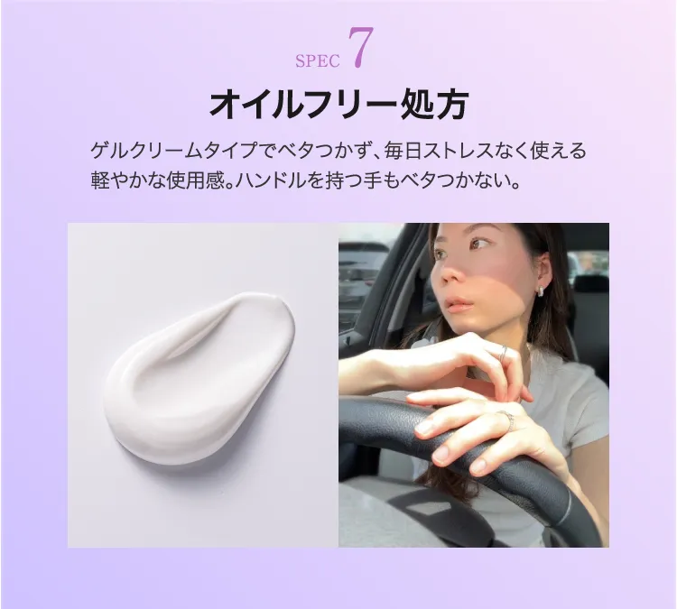 オイルフリー処方でベタつきを抑えた使用感