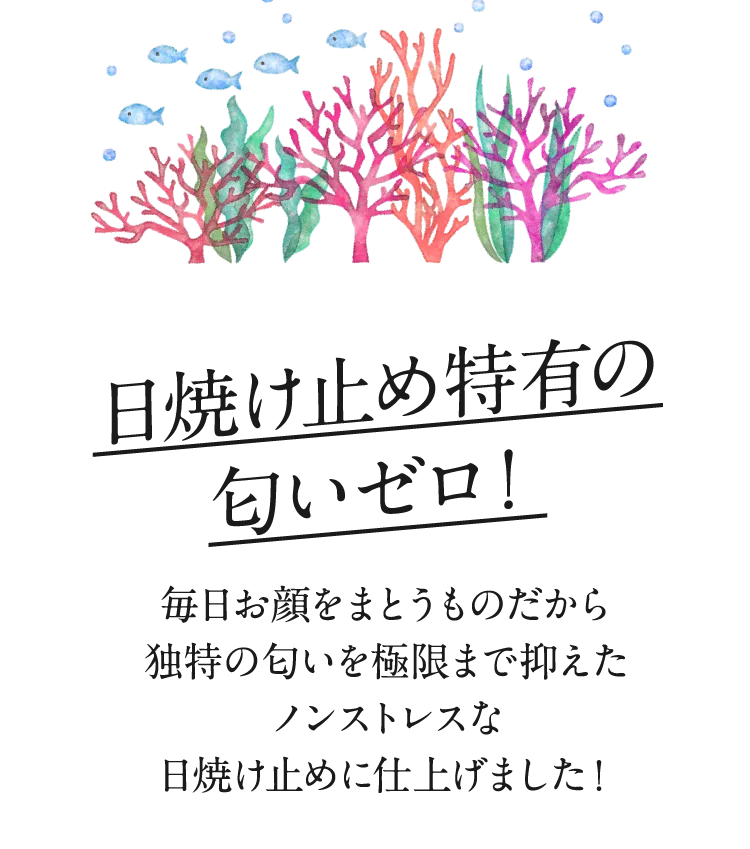サンゴ礁など海洋環境への配慮イメージ
