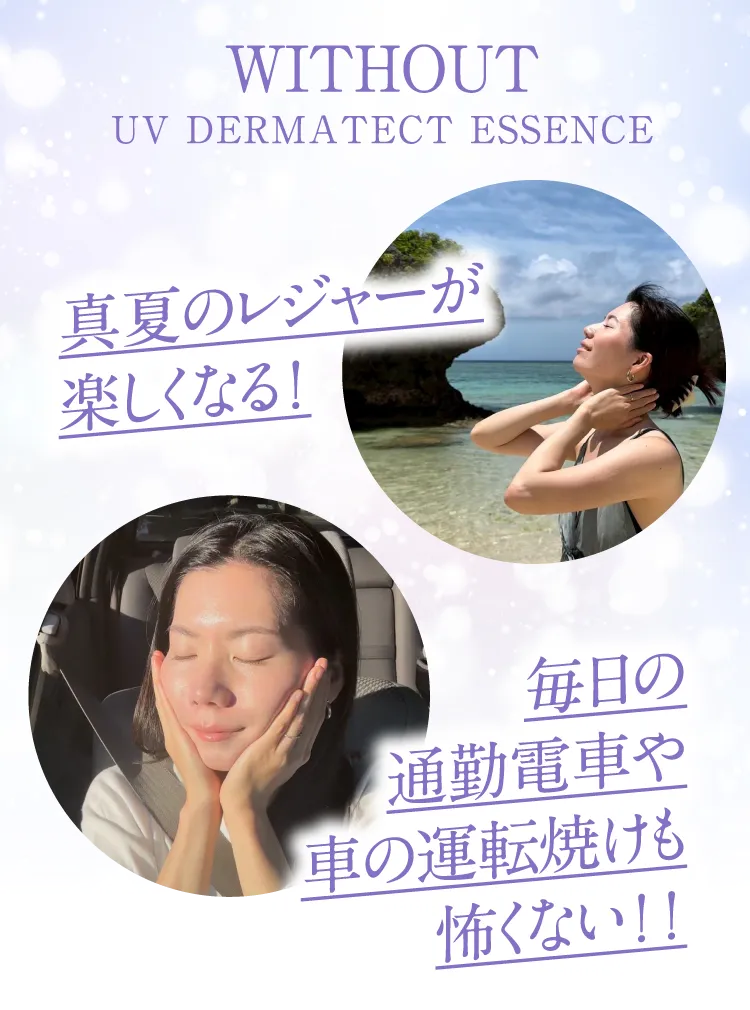 UVダーマテクトエッセンス 商品イメージ