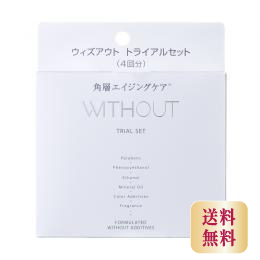 ウィズアウト トライアルセット（4回分）（クレンジング ジェル・クレイウォッシュ＆パック・モイスト ローション 各4包 モイスト ゲル・リッチ ゲル 各2包）