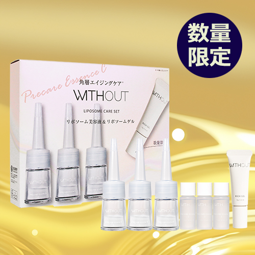 ウィズアウト リポソームケアセット ＜美容液各3本/保湿ジェルクリームミニサイズ＞
